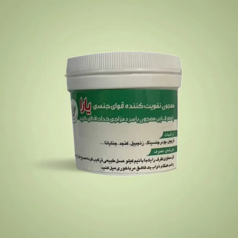 معجون تقویت قوای جنسی یارا