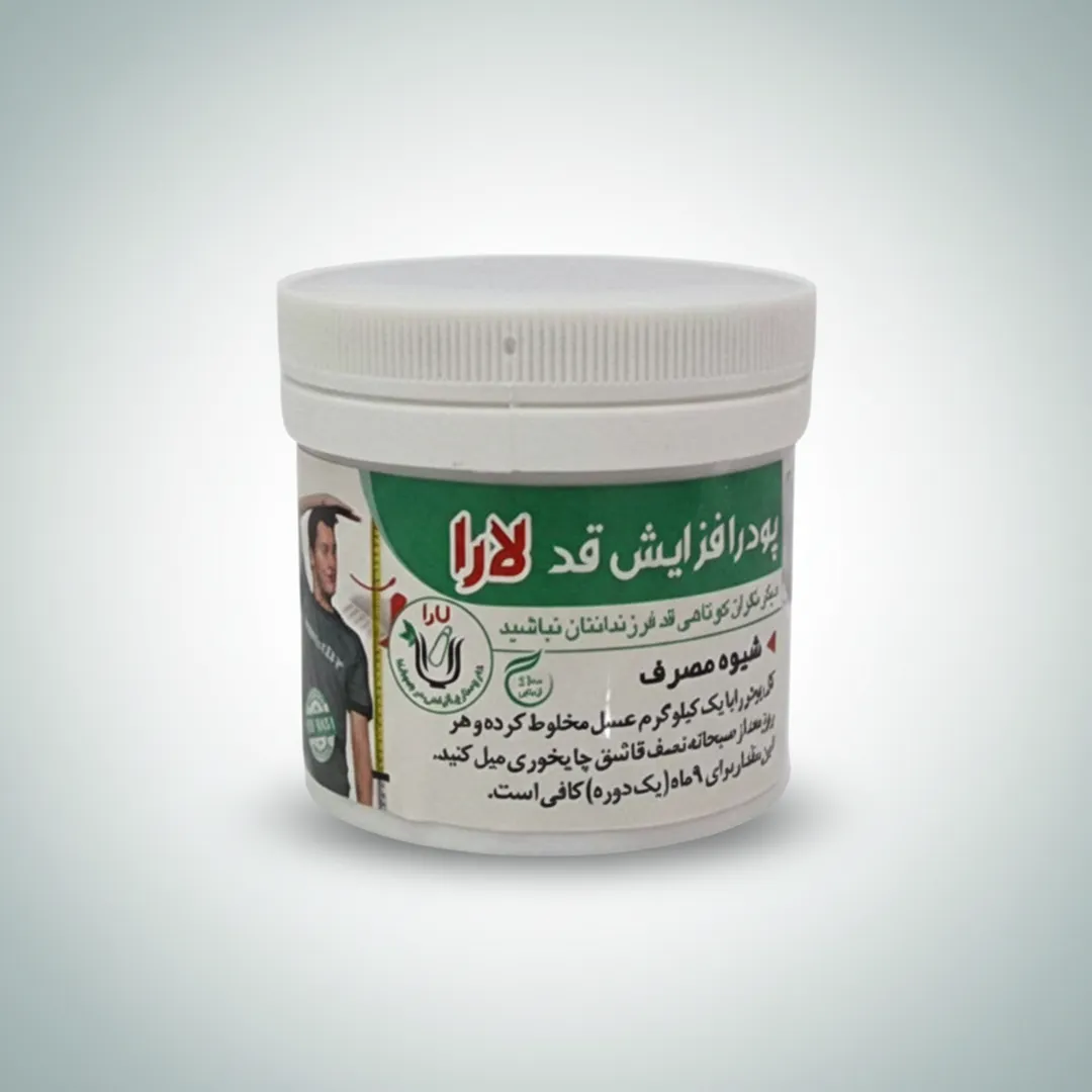 پودر افزایش قد لارا پودر افزایش قد لارا